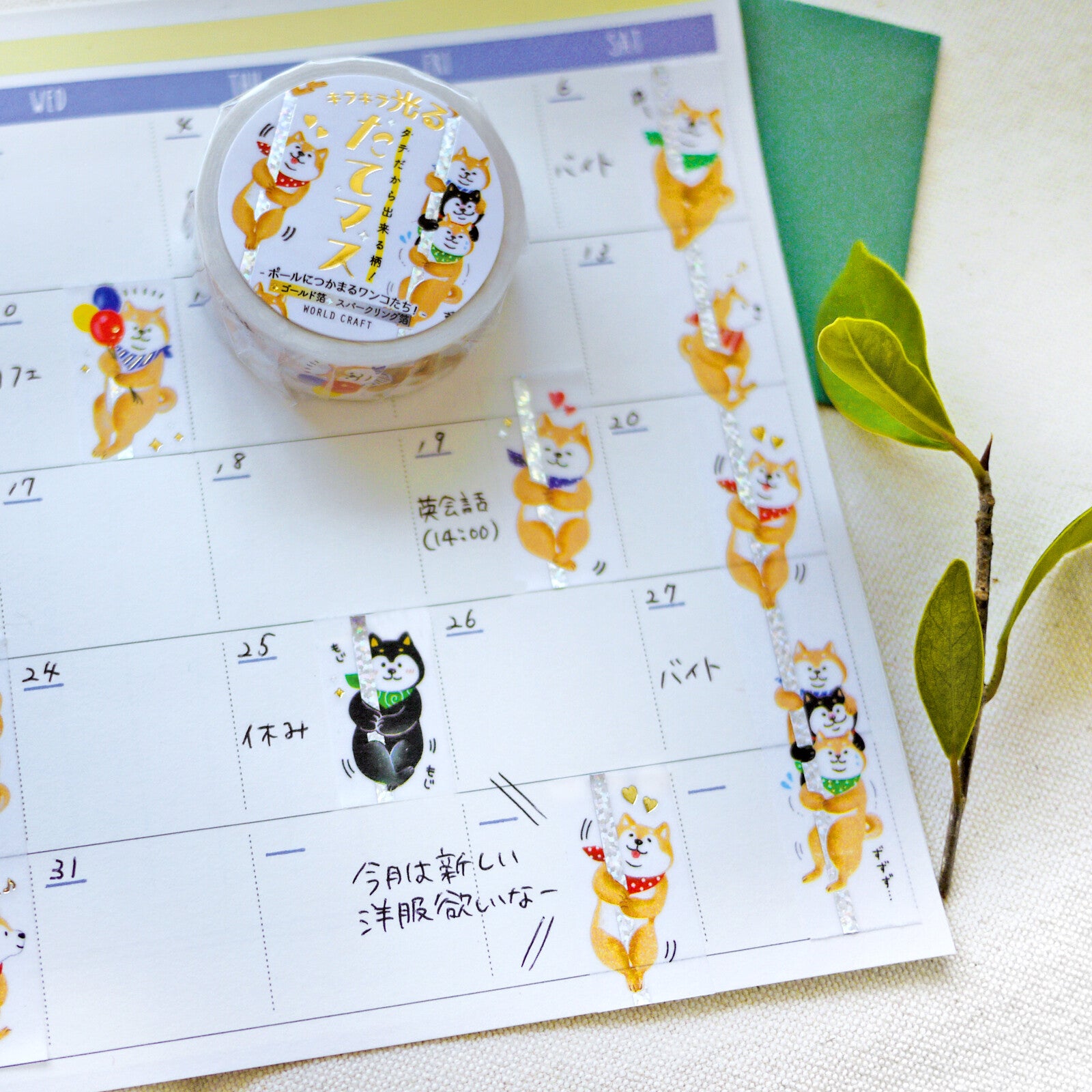 World Craft - Washi tape, Vertical Pole Shiba Inu, gold and silver foil, designs